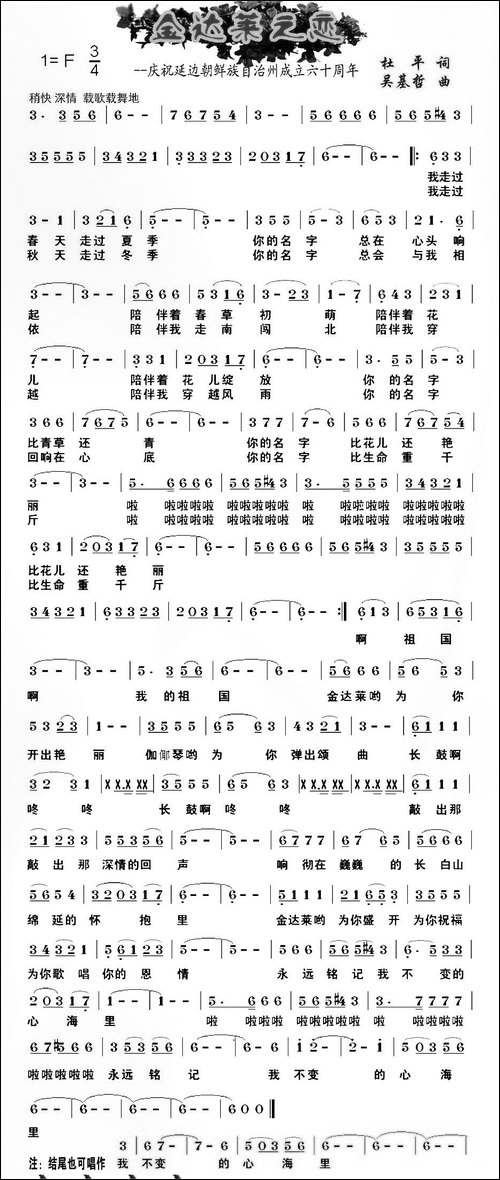 金达莱之恋