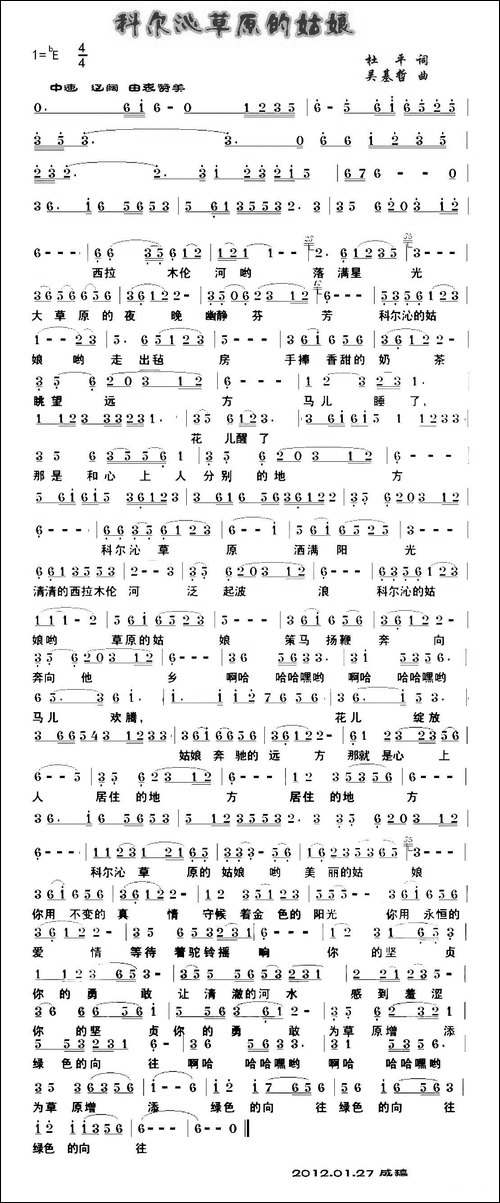 科尔沁草原的姑娘