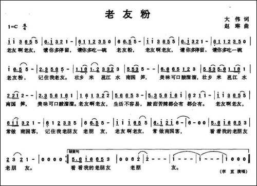 老友粉