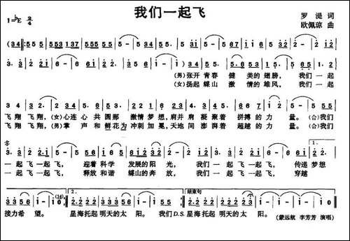 我们一起飞-罗湜词-欧佩琼曲