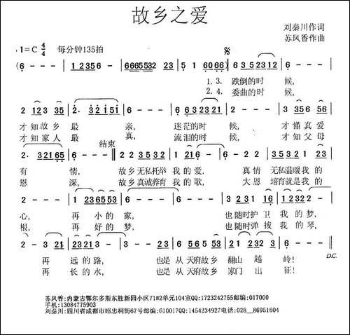 故乡之爱