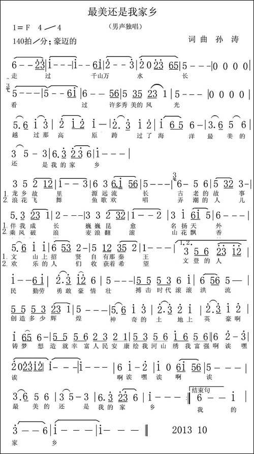 最美还是我家乡