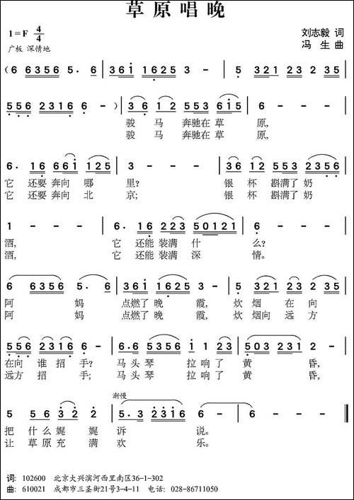 草原唱晚-刘志毅词-冯生曲