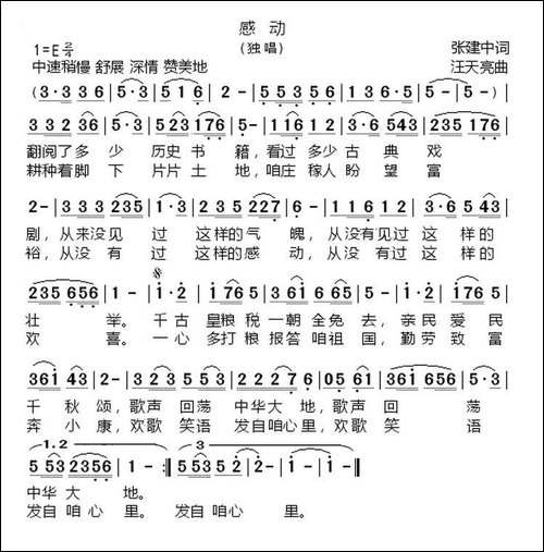 感动-张建中词-汪天亮曲