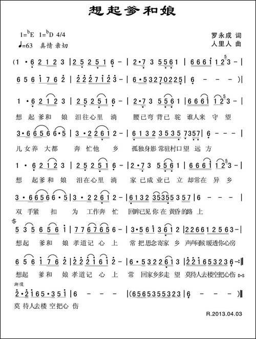 想起爹和娘-罗永成词-人里人曲