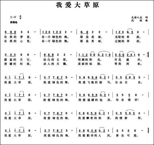 我爱大草原-无语人生词-沈剑曲