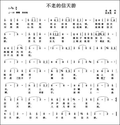 不老的信天游-屈塬词-张宏亮曲