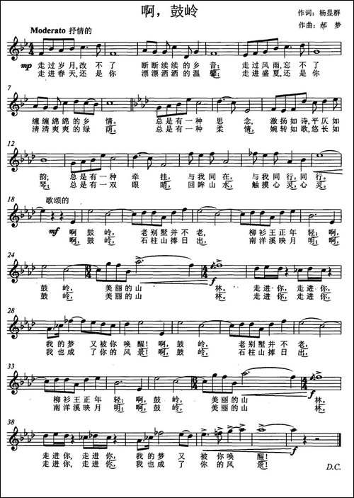 啊，鼓岭-杨显群词-郝梦曲、五线谱