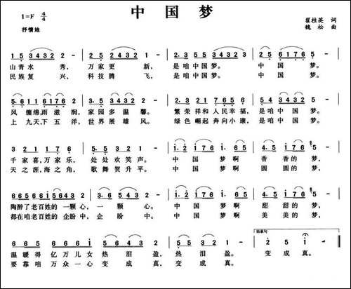 中国梦-翟桂英词-魏松曲
