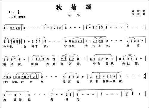 秋菊颂