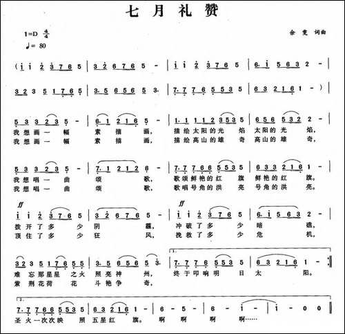 七月礼赞
