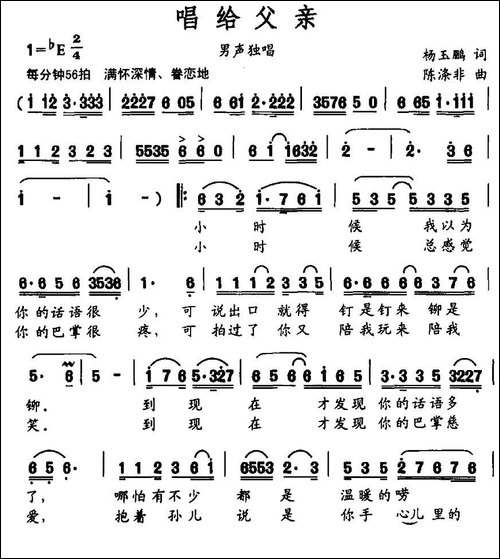 唱给父亲