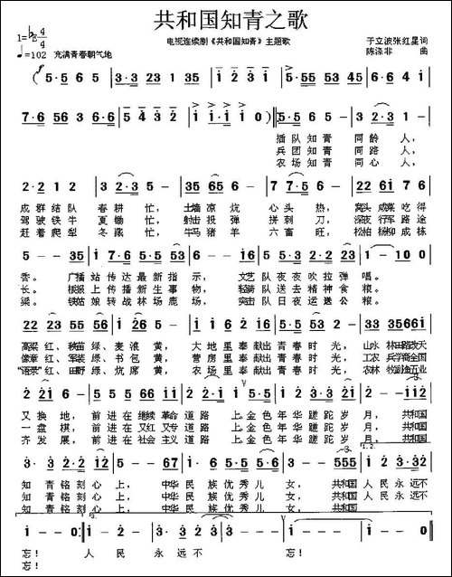 共和国知青之歌