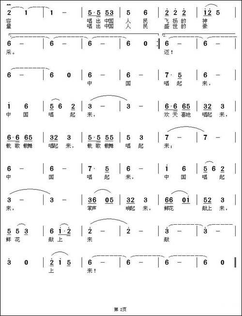 中国，唱起来！-又名：中国唱起来