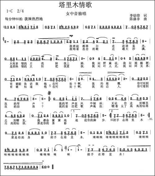 塔里木情歌