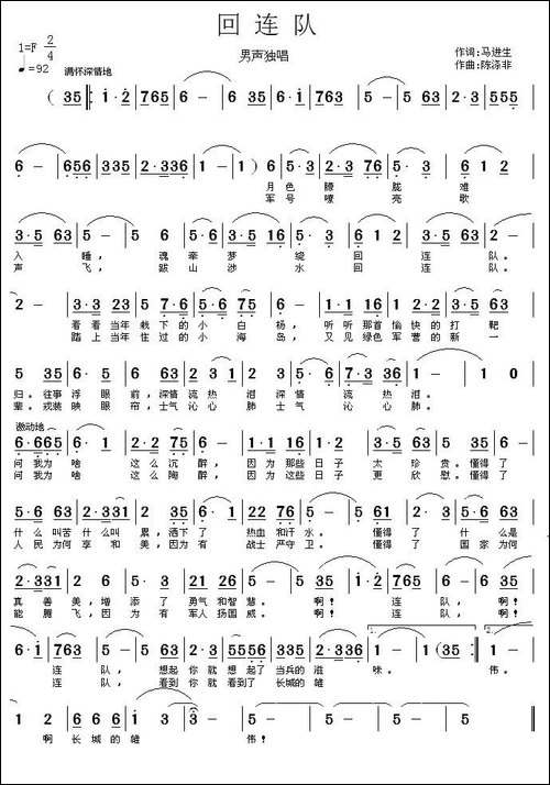 回连队-马进生词-陈涤非-曲