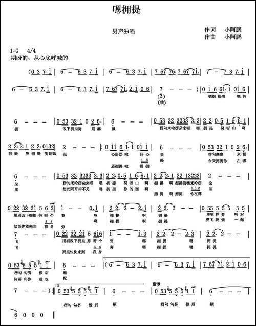 嗯拥提-白族民歌