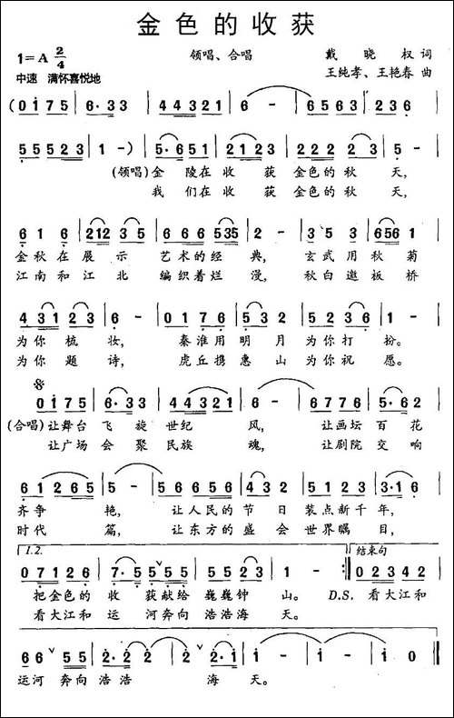 金色的收获