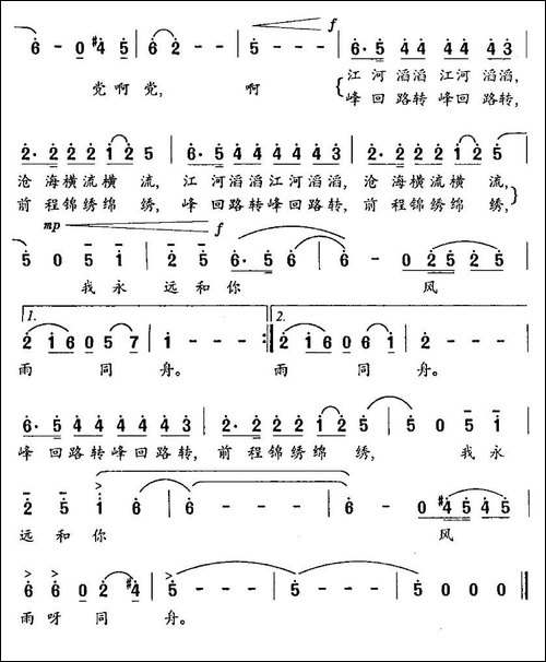 党啊，我永远和你风雨同舟