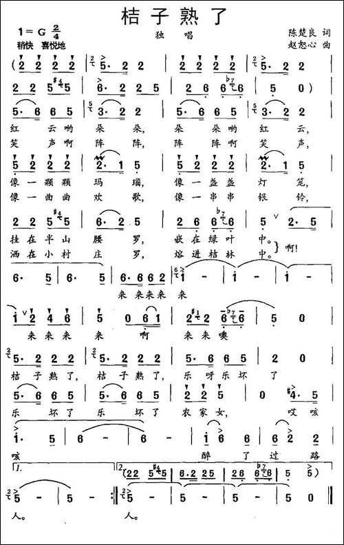 桔子熟了-陈楚良词-赵恕心曲