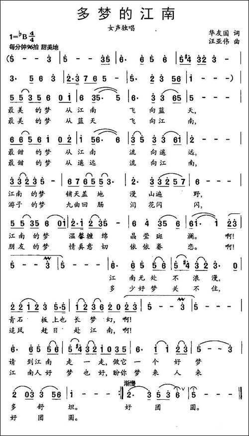 多梦的江南-华友国词-汪亚伟曲