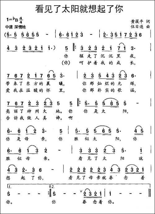 看见了太阳就想起了你