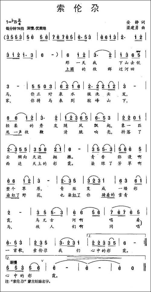 索伦尕