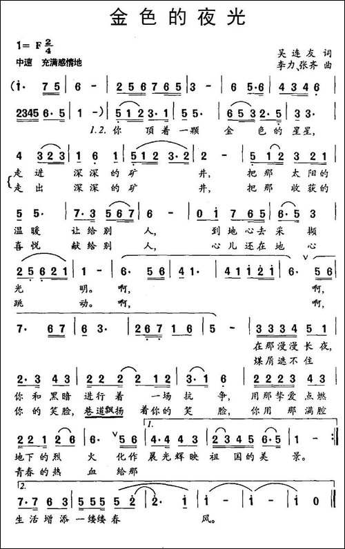 金色的夜光