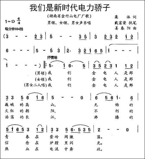 我们是新时代电力骄子