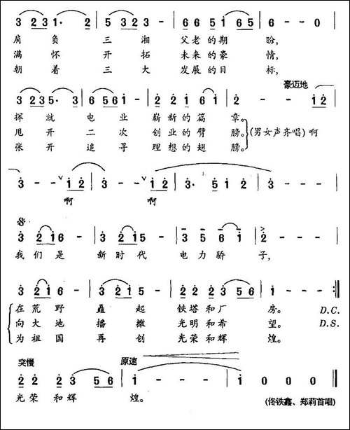 我们是新时代电力骄子