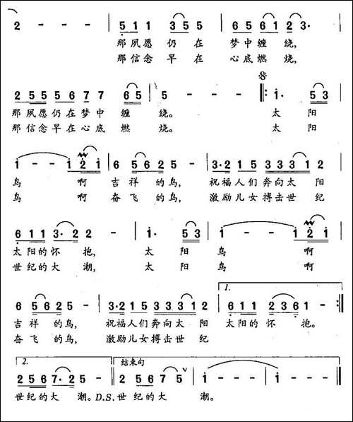 东方有只太阳鸟-慕容子敬词-邓东源曲