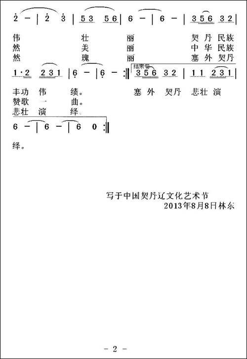 契丹传奇