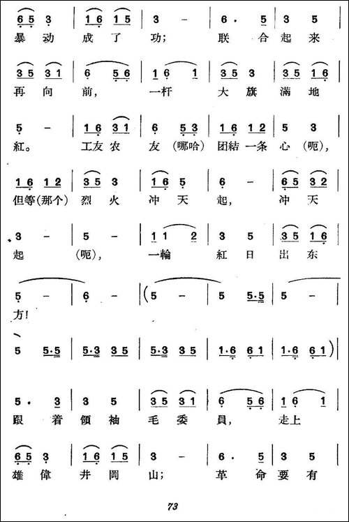 《革命历史歌曲表演唱》第一场：星星之火