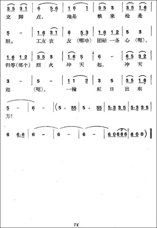 《革命历史歌曲表演唱》第一场：星星之火