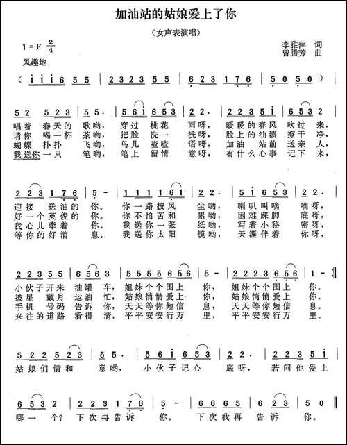 加油站的姑娘爱上了你-李雅萍词-曾腾芳曲