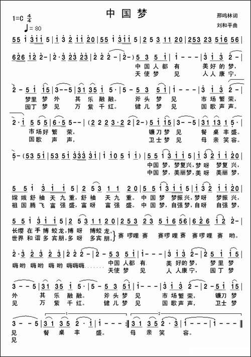 中国梦-邢鸣林词-刘和平曲