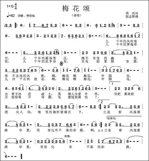 梅花颂-周兴词-张志耕曲