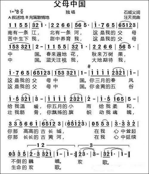 父母中国-石顺义词-汪天亮曲