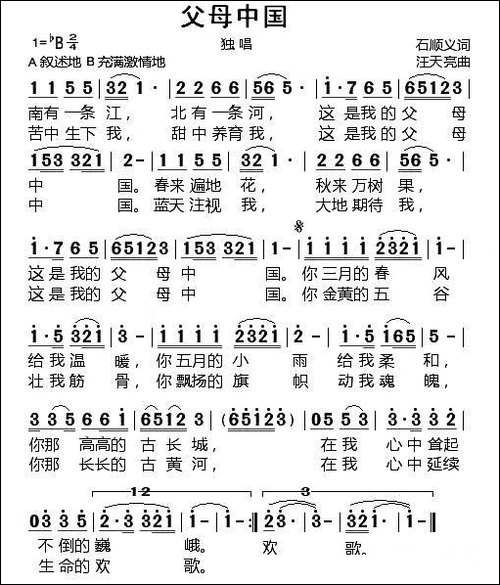 父母中国-石顺义词-汪天亮曲