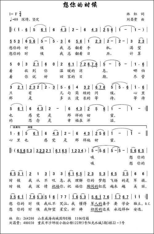 想你的时候-林红词-刘昌贵曲