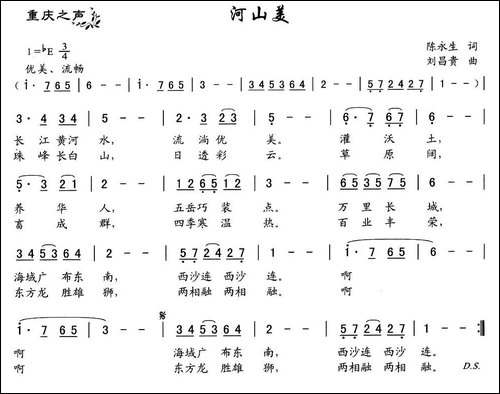 河山美