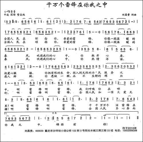 千万个雷锋在你我之中