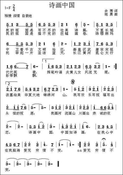 诗画中国--余莠词-寇勇曲