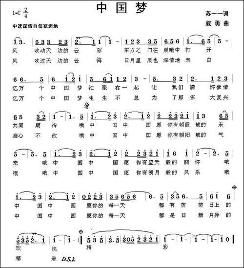 中国梦-苏一一词-寇勇曲