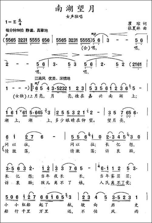 南湖望月