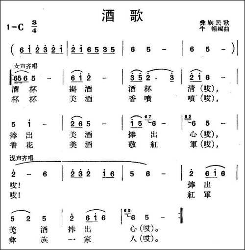 酒歌-彝族民歌、牛畅编曲