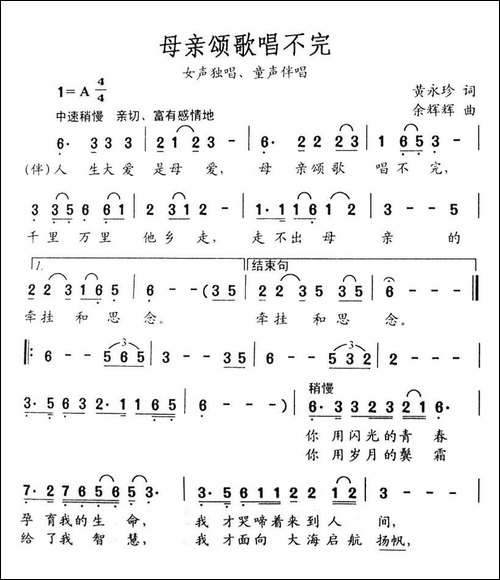 母亲颂歌唱不完