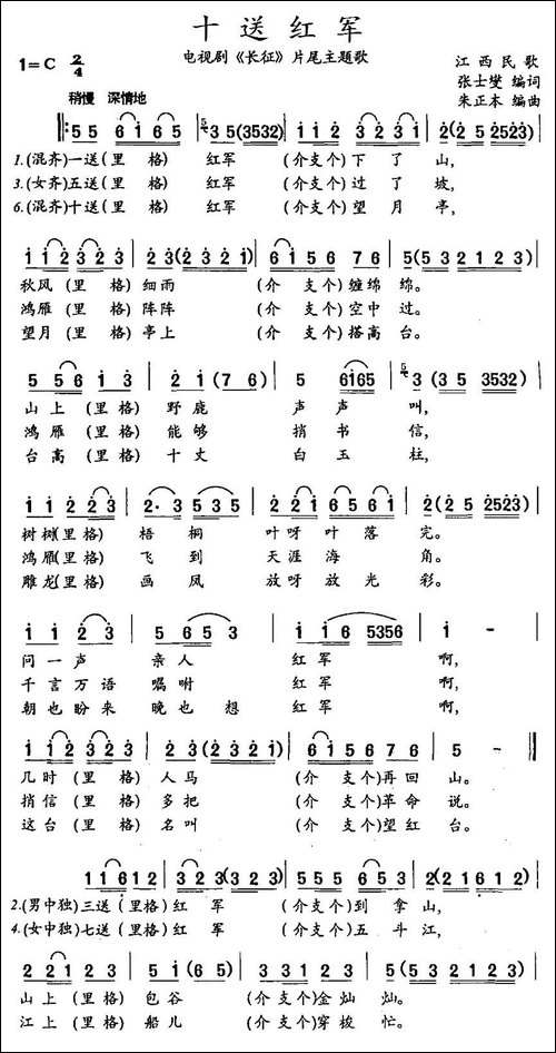 十送红军-电视剧《长征》片尾主题歌
