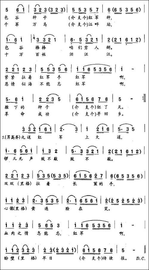 十送红军-电视剧《长征》片尾主题歌