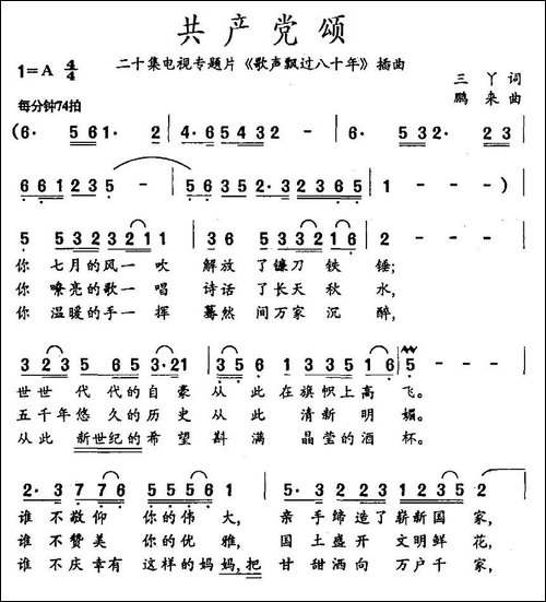 共产党颂-二十集电视专题片《歌声飘过八十年》插曲
